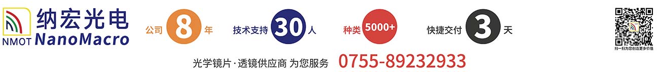 纳宏光电联系电话
