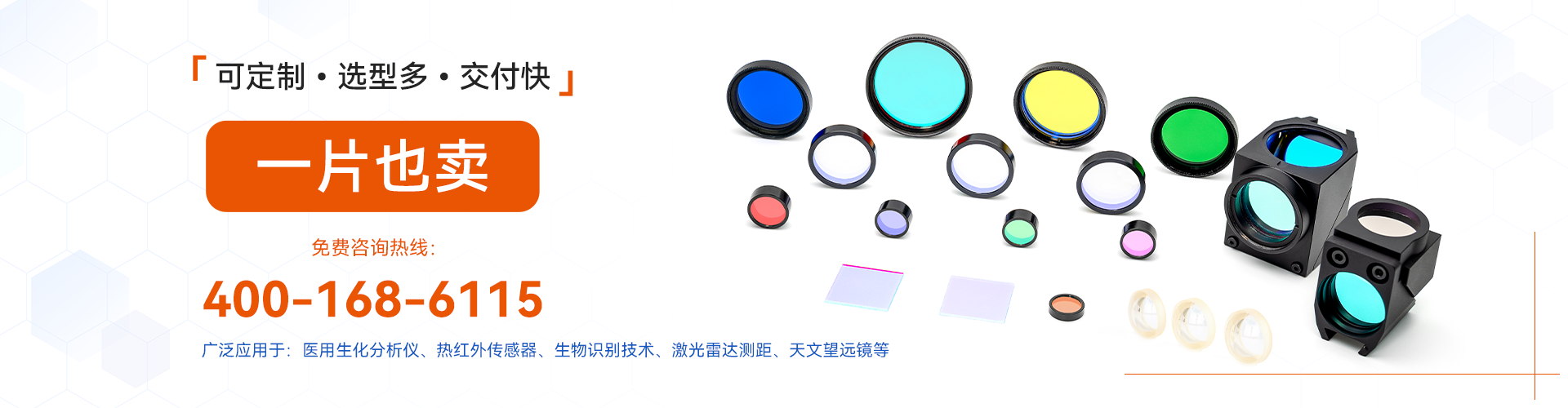 滤光片关键指标