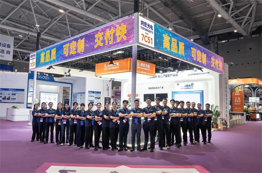 高品质滤光片厂家纳宏光电亮相 2025CIOE：以精密制造技术搭建共赢桥梁