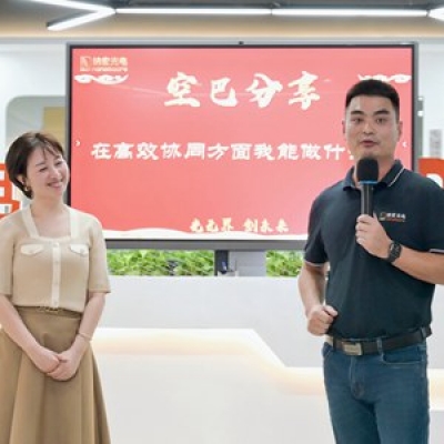 纳宏光电颁奖晚会暨空巴分享会圆满落幕