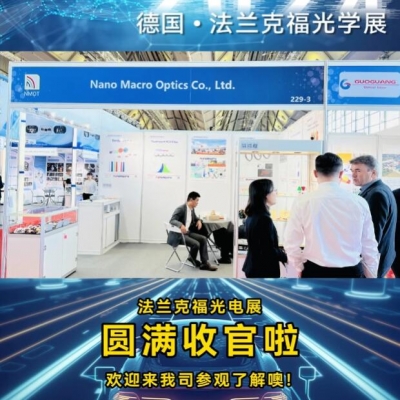 2024纳宏光电德国法兰克福光学展圆满落幕!