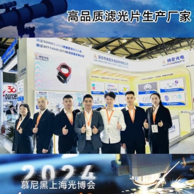 2024纳宏光电慕尼黑上海光博会落幕